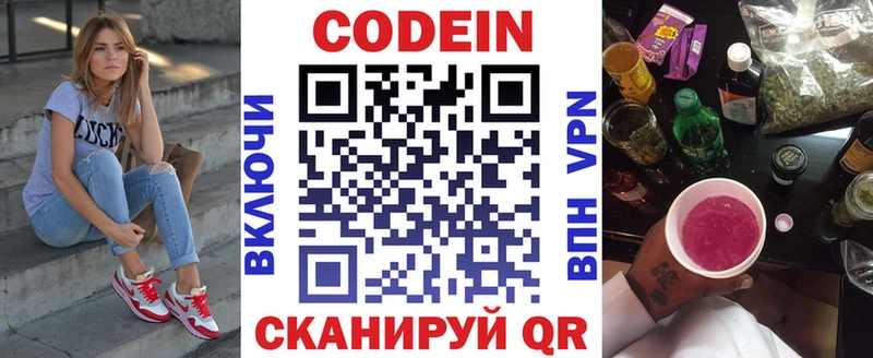 Codein Purple Drank Краснознаменск